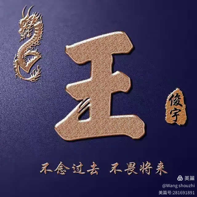 王姓微信头像（2）